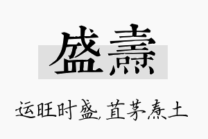 盛焘名字的寓意及含义