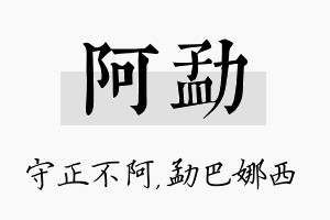 阿勐名字的寓意及含义