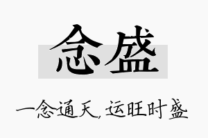 念盛名字的寓意及含义