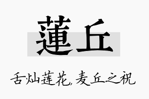 莲丘名字的寓意及含义