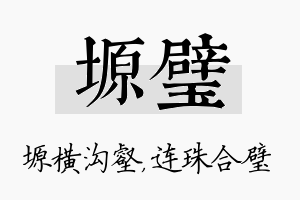 塬璧名字的寓意及含义