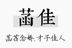 菡佳名字的寓意及含义