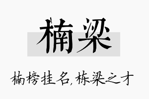 楠梁名字的寓意及含义