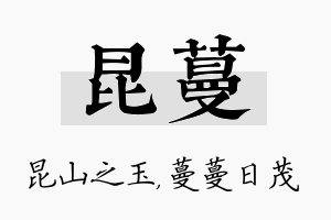 昆蔓名字的寓意及含义