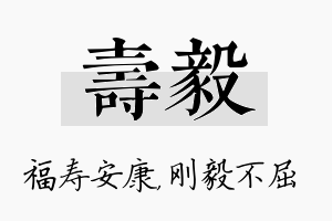 寿毅名字的寓意及含义