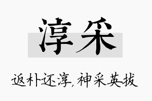 淳采名字的寓意及含义