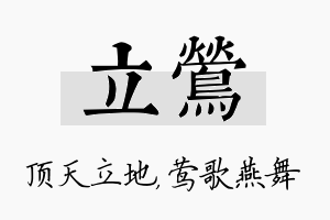 立莺名字的寓意及含义