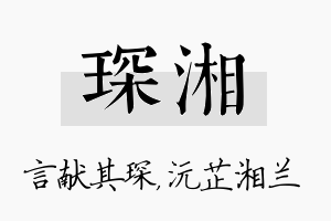 琛湘名字的寓意及含义