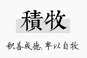 积牧名字的寓意及含义