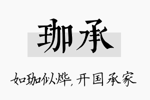 珈承名字的寓意及含义