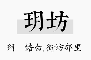 玥坊名字的寓意及含义