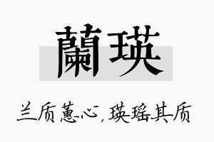 兰瑛名字的寓意及含义