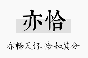 亦恰名字的寓意及含义