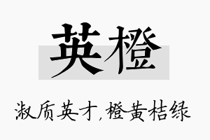 英橙名字的寓意及含义