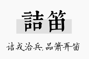 诘笛名字的寓意及含义