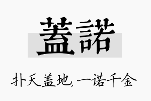 盖诺名字的寓意及含义