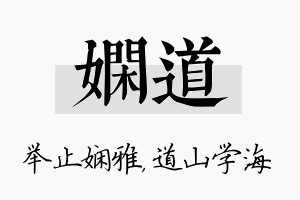 娴道名字的寓意及含义