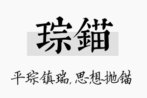 琮锚名字的寓意及含义