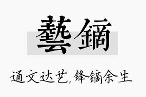 艺镝名字的寓意及含义