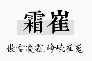 霜崔名字的寓意及含义