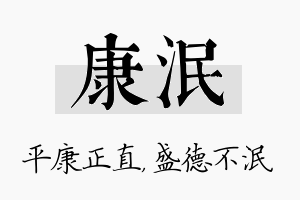 康泯名字的寓意及含义