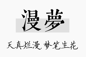 漫梦名字的寓意及含义