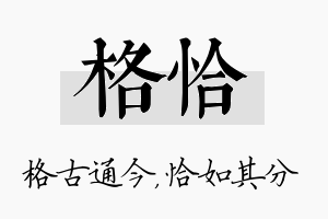 格恰名字的寓意及含义