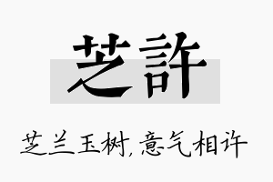 芝许名字的寓意及含义