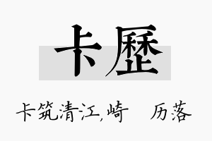 卡历名字的寓意及含义