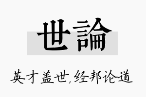 世论名字的寓意及含义