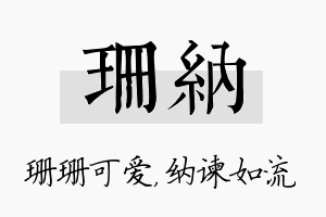 珊纳名字的寓意及含义