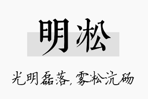 明凇名字的寓意及含义