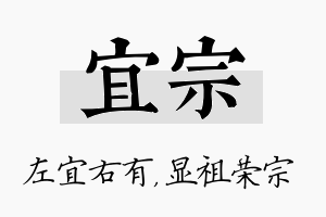 宜宗名字的寓意及含义