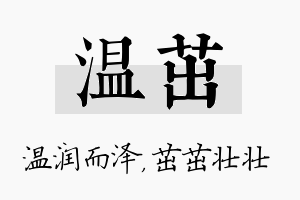 温茁名字的寓意及含义