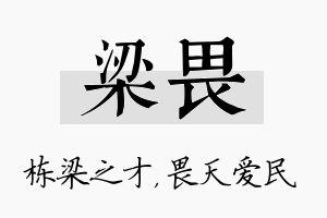 梁畏名字的寓意及含义