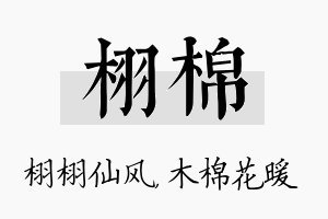 栩棉名字的寓意及含义