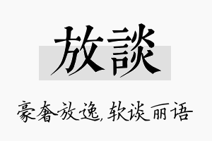 放谈名字的寓意及含义