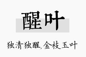 醒叶名字的寓意及含义