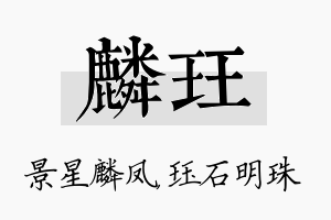 麟珏名字的寓意及含义