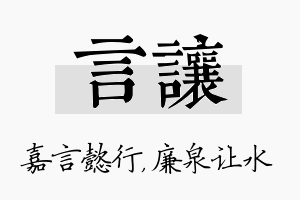 言让名字的寓意及含义