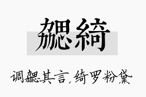 勰绮名字的寓意及含义