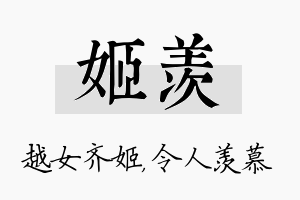 姬羡名字的寓意及含义