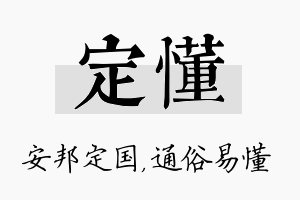 定懂名字的寓意及含义