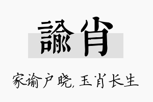 谕肖名字的寓意及含义