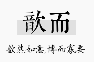 歆而名字的寓意及含义