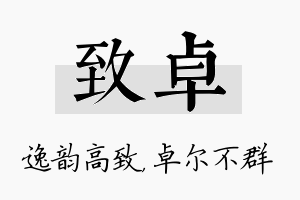 致卓名字的寓意及含义