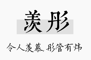 羡彤名字的寓意及含义