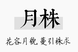 月株名字的寓意及含义