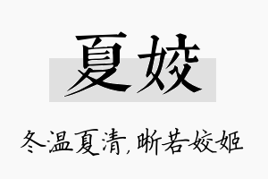 夏姣名字的寓意及含义