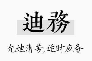 迪务名字的寓意及含义